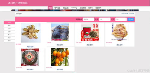 基于SSM的在線(xiàn)特產(chǎn)銷(xiāo)售網(wǎng)站 網(wǎng)頁(yè)設(shè)計(jì)與系統(tǒng)維護(hù)實(shí)踐